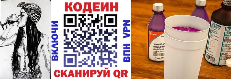 Codein напиток Lean (лин)  Салехард 